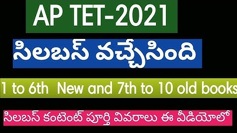 Ap tet syllabus 2021|| complete tet syllabus 2021|| pdf.......