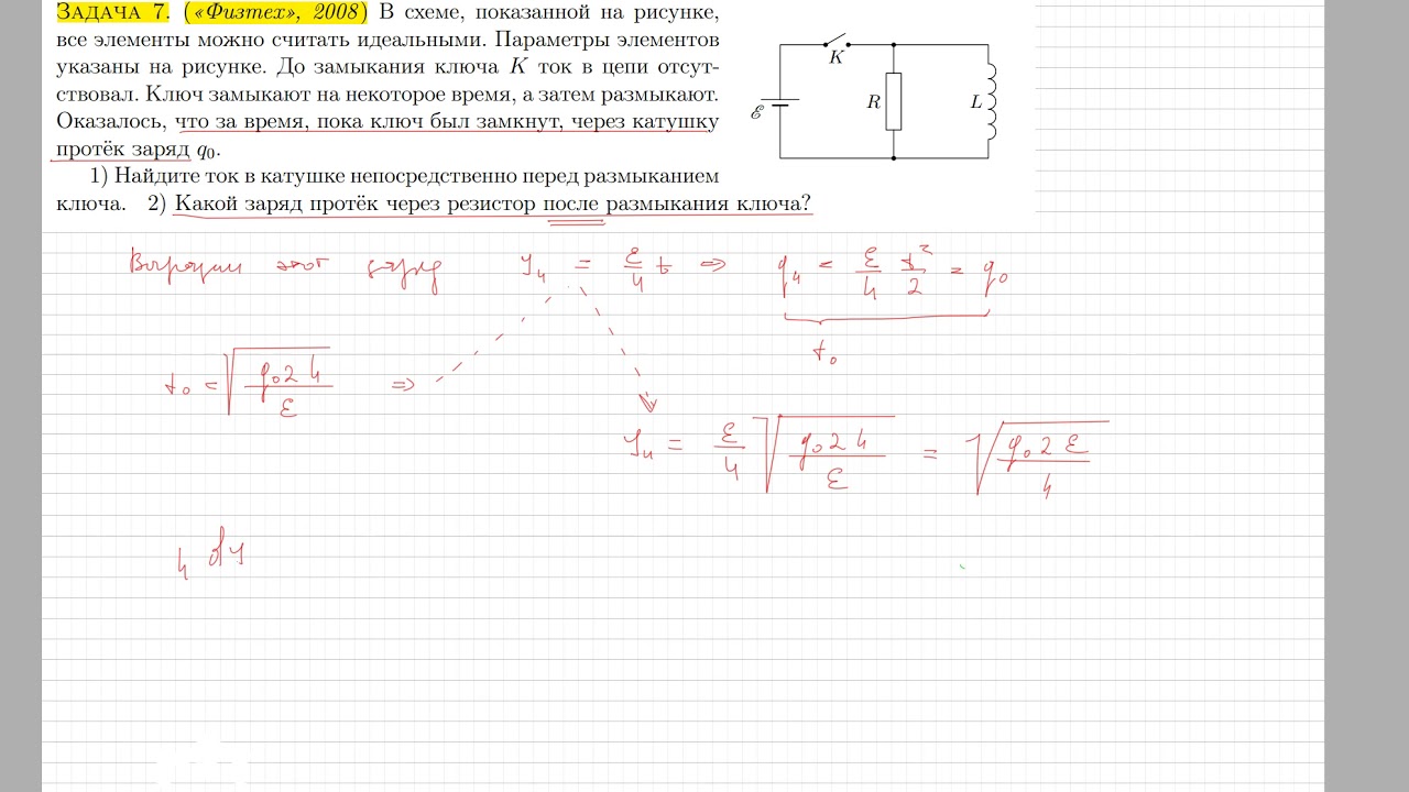 Сразу после замыкания ключа. Ток через катушку после размыкания ключа. Напряжение в конденсаторе до замыкания ключа. На рисунке показана схема. В схеме показанной на рисунке все элементы можно считать идеальными.