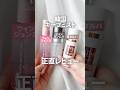 【※辛口注意】韓国メイクキープスプレー3選を滝汗っかきが正直レビュー【リクエスト】