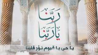 ربنا ياربنا - فرقة نور الهادي |  rabana ya rabana