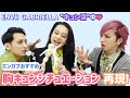【ENVii GABRIELLA &ldquo;キュン活&rdquo;中❤️】#3 胸キュンするシチュエーションを3人が再現!