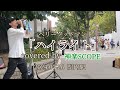 ベリーグッドマン「ハイライト」covered by 神楽SCOPE 2024-07-26 関内駅