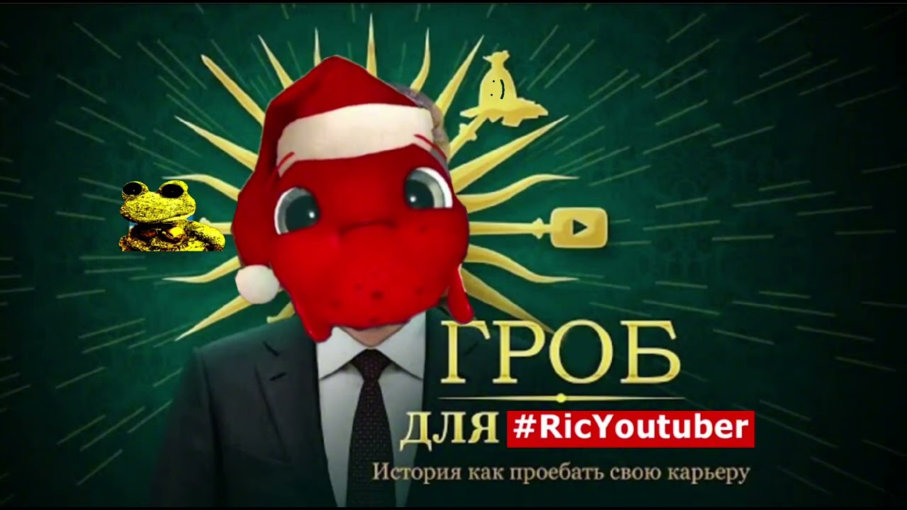 Разоблачение на 