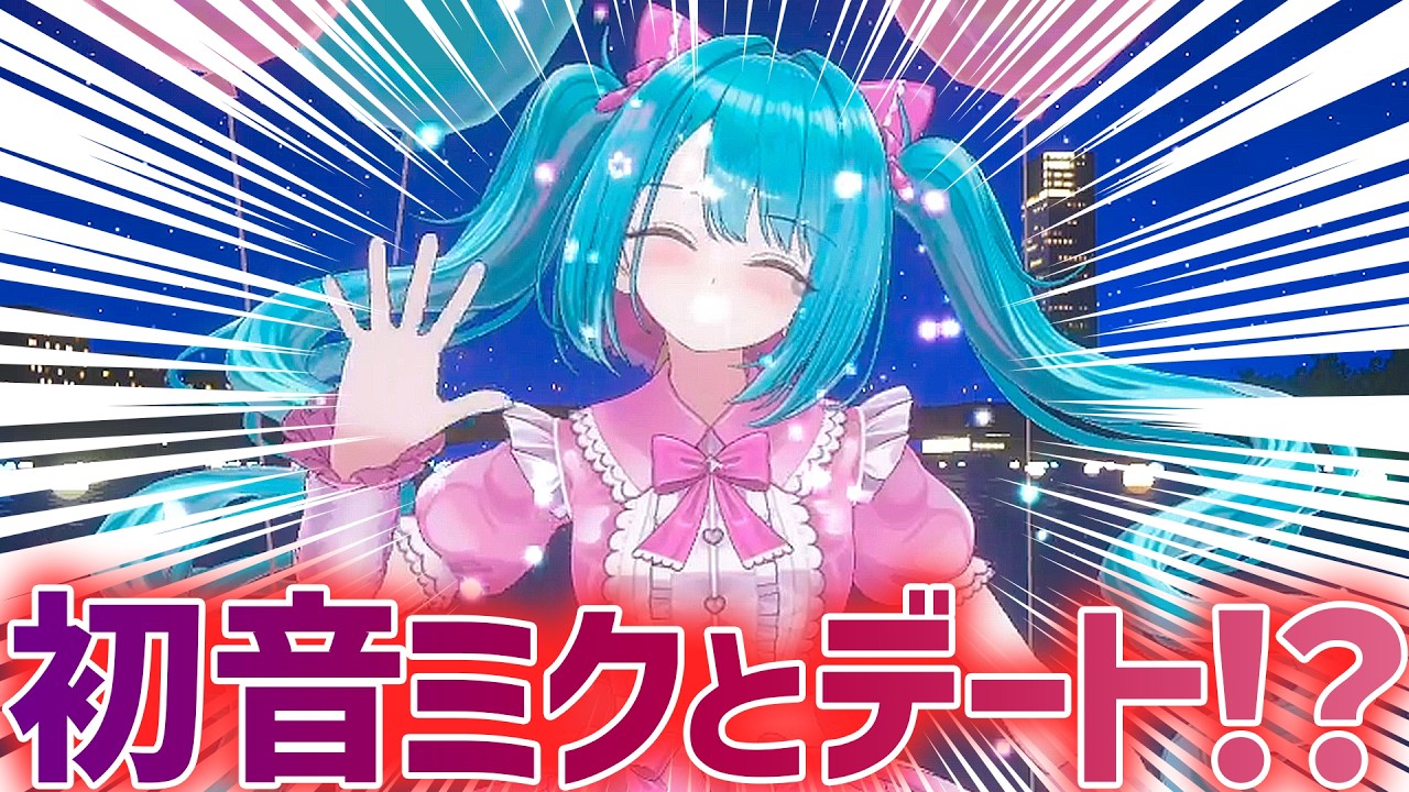 I heard there's a place where you can date Hatsune Miku for a