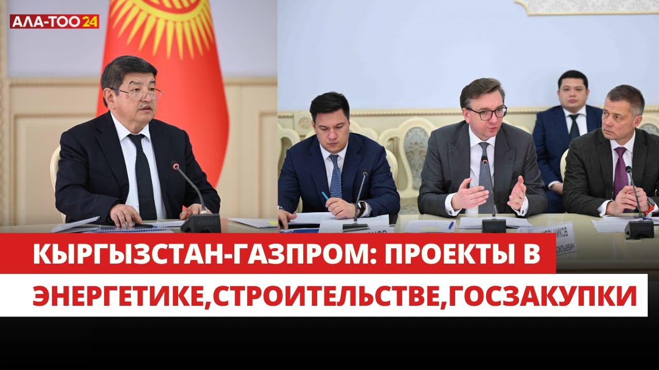 А. Жапаров обсудил с зампредседателя АО «Газпромбанк» совместные ...