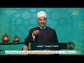 ولا تعسروا متصلة لـ د عمرو الورداني جوزي متجوز عرفي عليا ورد د عمرو الورداني