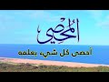 4 تمتع بأسماء الله الحسنى سكينة و راحة وشفاء 