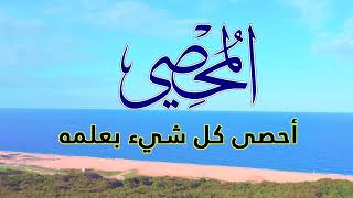 4 تمتع بأسماء الله الحسنى سكينة و راحة وشفاء