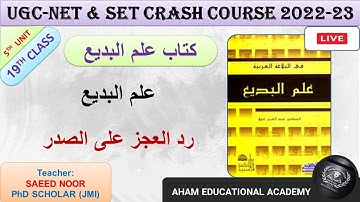 Al Balagha Tul Wazeha | رد العجز على الصدر | البلاغة الواضحة | Class 19 | UGC-NET & SET | Unit 5