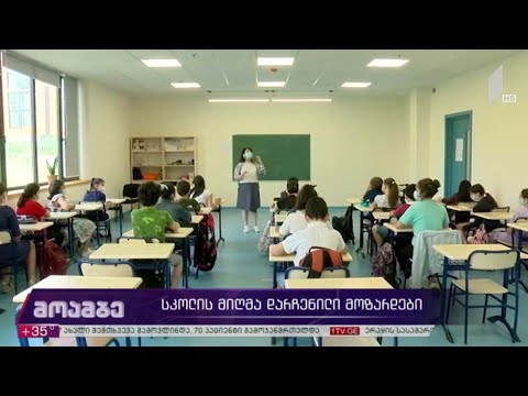 სკოლის მიღმა დარჩენილი მოზარდები