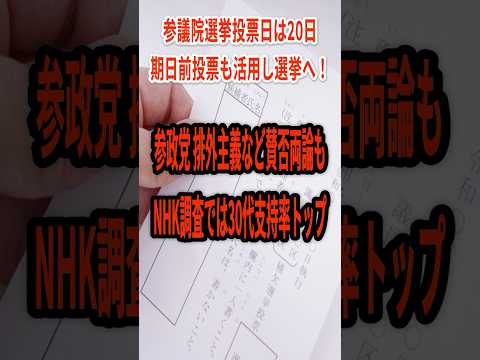 ナショナリズム・国粋主義・排外主義…参議院選挙に向けて考えるべきことは?参政党旋風の理由とは【切り抜き占いと時事/2025-07-17】