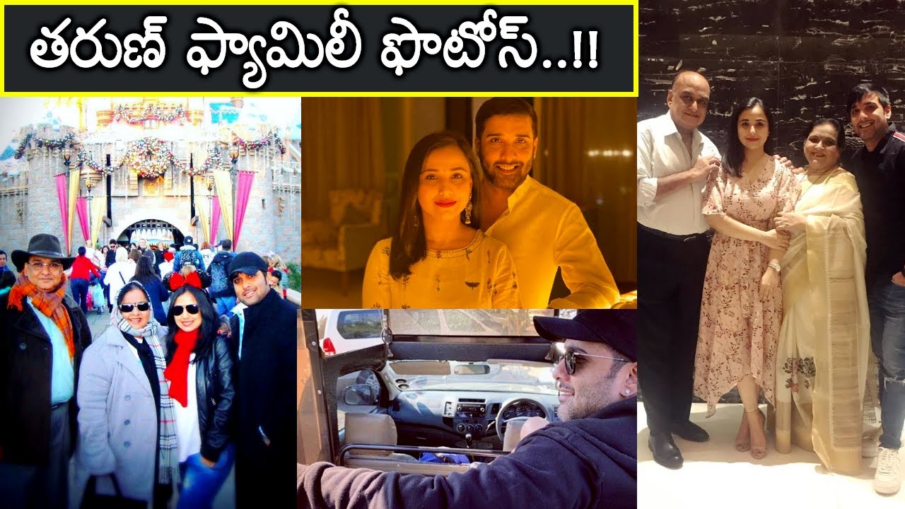 తరుణ్ లేటెస్ట్ ఫ్యామిలీ ఫొటోస్ Cine Actor Tarun Kumar Family Photos and Childhood Cute Photos