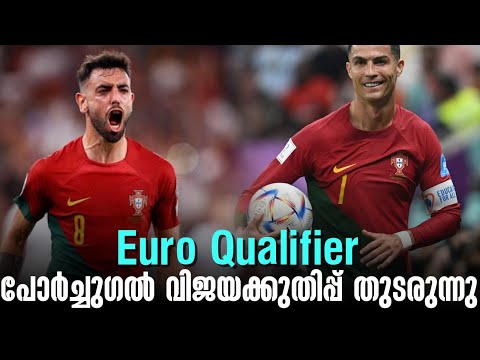 പോർച്ചുഗൽ വിജയക്കുതിപ്പ് തുടരുന്നു | Portugal vs Bosnia | Euro Qualifier