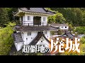 山間僻地に残るセルフビルド天守閣廃墟を訪ねる【野村キャッスルランド深山、滝野城】