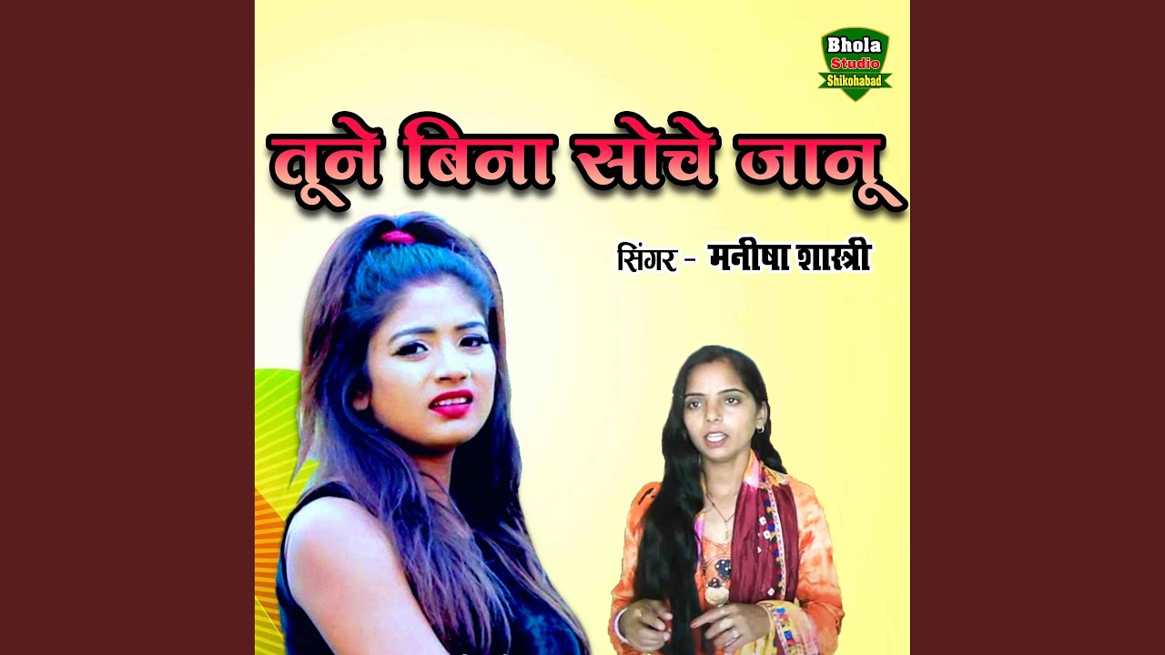 Tune Bina Soche Janu YouTube
