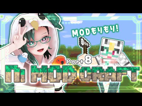 【 #朝活 】帰ってきた！　MOD盛り盛り”NiMODCraft”！！　Part8【 #Vtuber / #Minecraft / #マイクラ 】