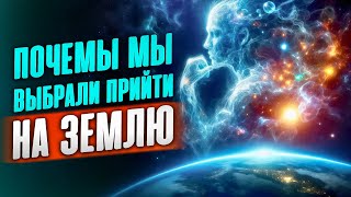 ТАЙНЫЙ Смысл Прихода на Землю ВЫСШИХ СОЗНАНИЙ.