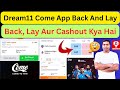 Dream11 Come App Back And Lay|| Come App Back, Lay Aur Cashout Kya Hai|| Come App Sports