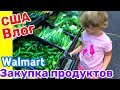 США Влог Закупка в Walmart с детьми Большая семья в США /USA Vlog/