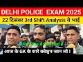 Delhi police constable 3rd Shift analysis 22 december | Delhi police exam review 2025 today 
