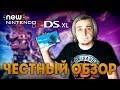 New Nintendo 2DSXL - Честный обзор