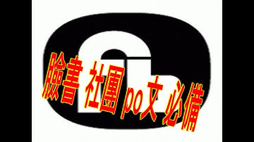 FB臉書洗讚衝人氣，自動按讚程式外掛          連絡方式➔    LINE : QA990