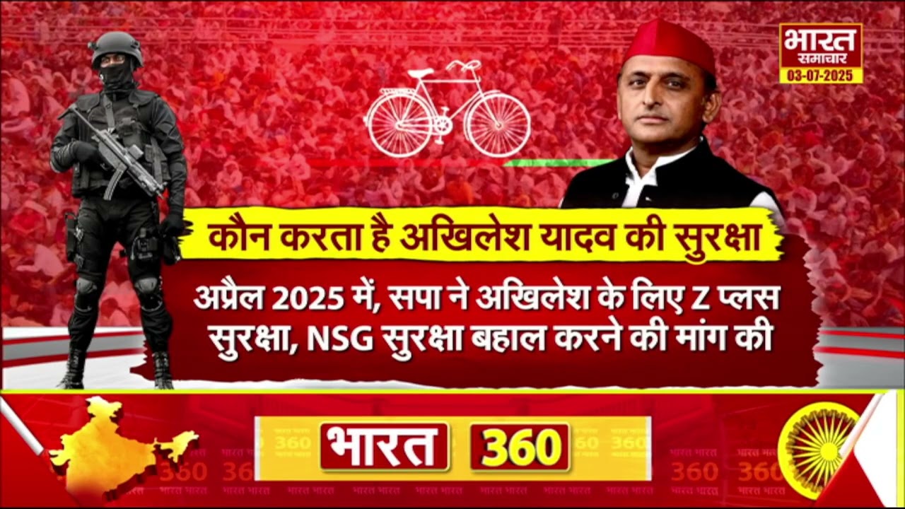 Akhilesh Yadav Security Breach : अखिलेश की सुरक्षा में चूक,कौन है इस लापरवाही का जिम्मेदार !