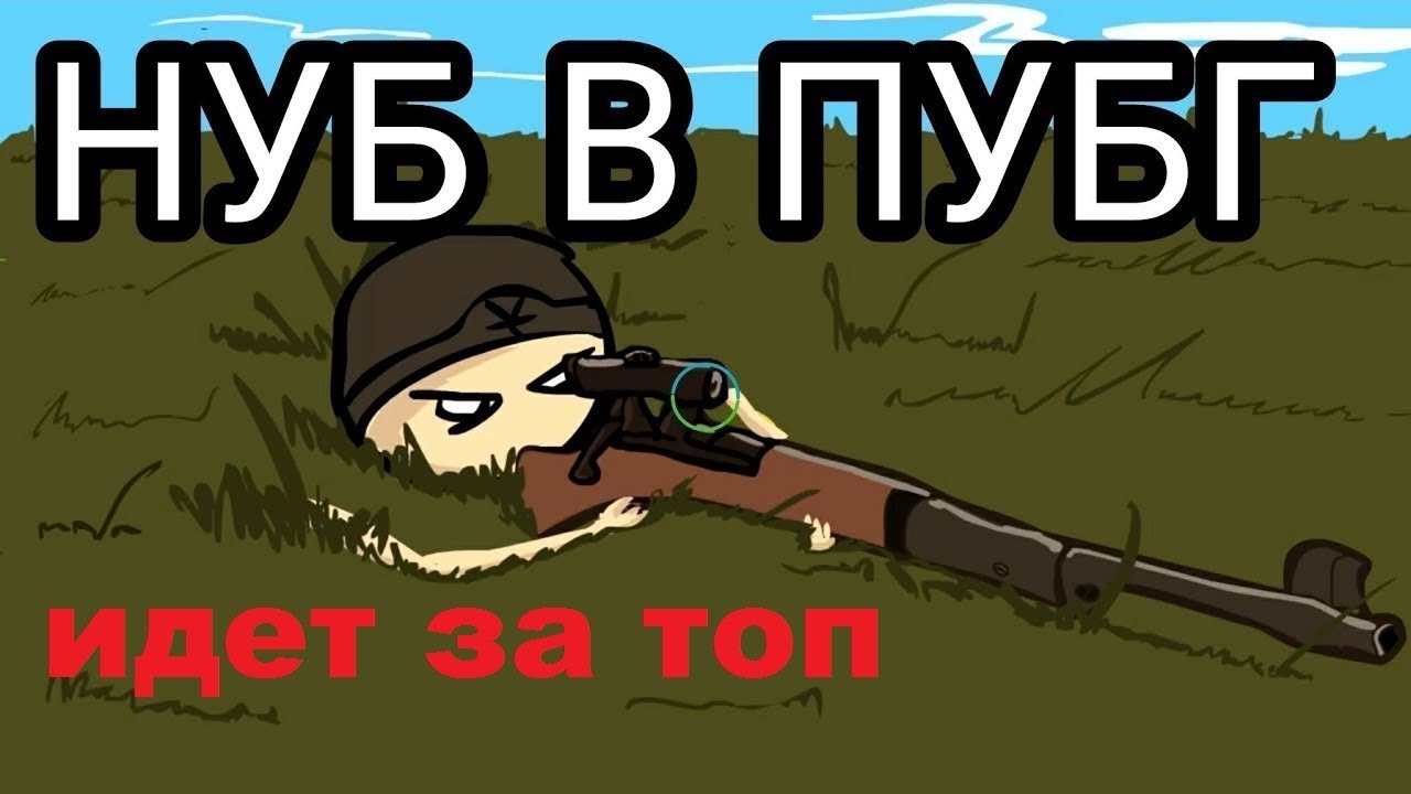 VIKINGTV: Нуб берет топ 1 с М24 PUBG Нохчи в pubg