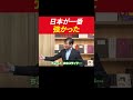 日本が一番強かった #田村亮 #鈴木奈々 #投資信託 #米国株 #円安