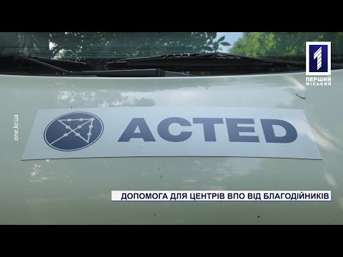 Новости Кривого Рога. Первый Городской телеканал: Міська влада Кривого Рогу залучає для допомоги ВПО Міжнародні фонди Новости Кривого Рога. Первый Городской телеканал: Міська влада Кривого Рогу залучає для допомоги ВПО Міжнародні фонди