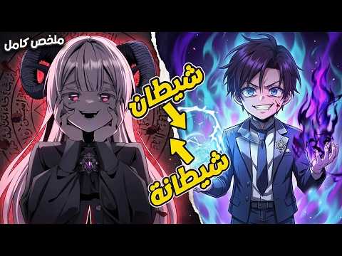 صائد وحوش أم شيطان؟ 👹 بطلنا عاد بأقوى سحر أسود! 🔥 ملخص مانهوا كامل 6️⃣