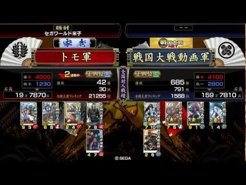 【戦国大戦】布武継承+有識故実 vs 車懸りの陣