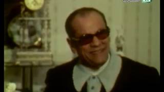 مقابلة نجيب محفوظ مع محمد رضا نصرالله في برنامج (الكلمة تدق ساعة) عام 1978م