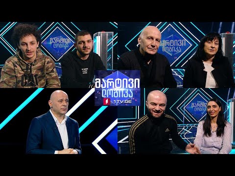 #მარტივილოგიკა დავითი და ლაშა / ნინი და გაგა / მარინა და გია