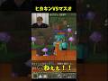 マスオにとんでもない問題発言をしてしまったヒカキン#ヒカキン#マスオ#切り抜き#shorts