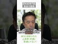 MCIと診断された山本學(89歳)・普通じゃない!〜認知症専門医・長谷川嘉哉#shorts
