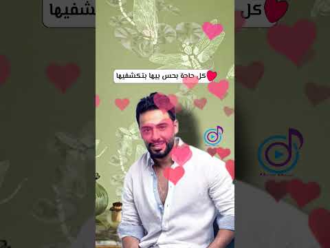 رامي جمال كلميني شويه عني حالات واتس