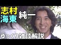 仮面ライダーグレイブ/志村純一/海東純一をゆっくり雑談解説！ニーサン いいセリフだ　感動的だな　だが無意味だ　黒田勇樹