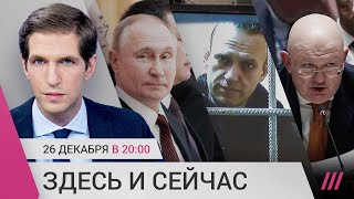 Украина требует исключить Россию из ООН. Неофициальный саммит СНГ. Навальный подаст в суд на колонию