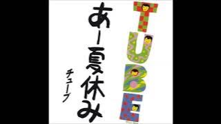 あー夏休み　／　TUBE