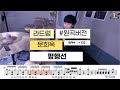 문희옥 평행선 드럼 악보 드럼 커버 디스코리듬