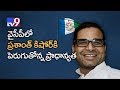 Prashant Kishore's word final in YSRCP! -Special Report