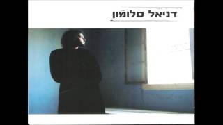 Video thumbnail of "דניאל סלומון - אני לא מאמין"