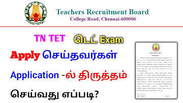 TN TET LATEST NEWS 2022 | HOW 5O EDIT TET APPLICATION ONLINE TAMIL| TET EXAM APPLICATION CORRECTION
