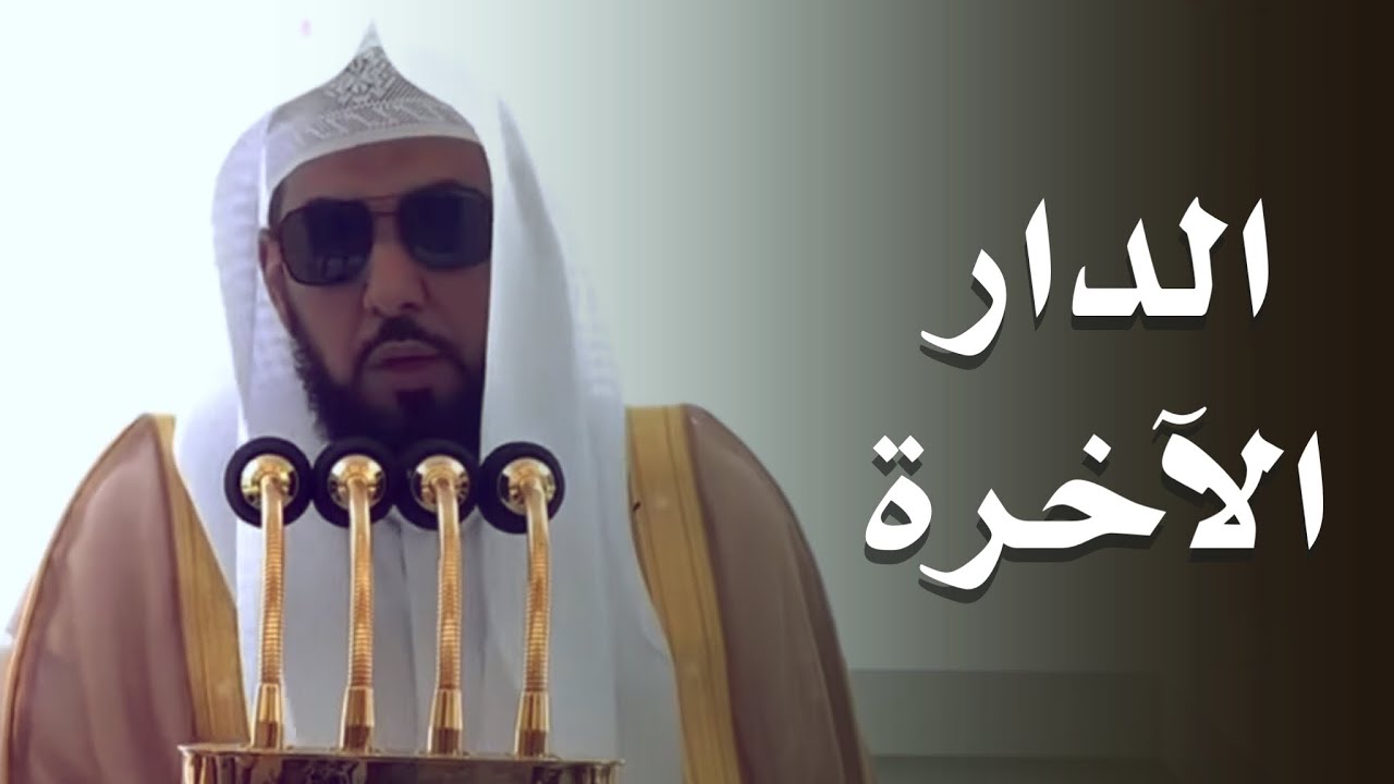 خطبة الجمعة اليوم الحرم المكي الشيخ عبدالله الجهني 27 ربيع الاول 1447 هـ
