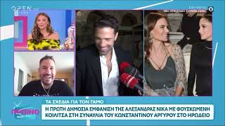 Ο Κωνσταντίνος Αργυρός θα γίνει πατέρας Όσα είπαμε στο Πρωινό Σουσου ! 16/10/24