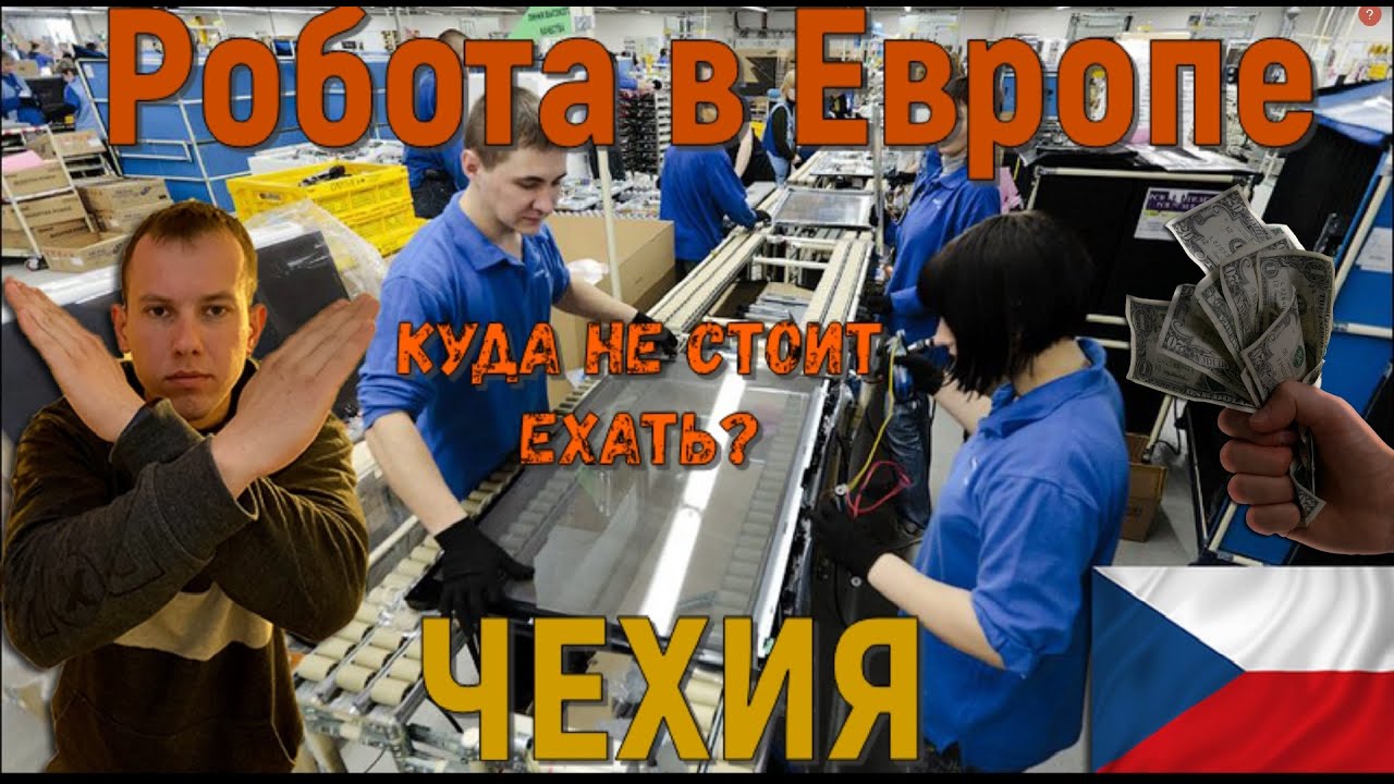 Зарплаты в праге