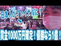 参加者6000人以上のトーナメントで日本人がファイナルテーブルに！？賞金1000万円確定！優勝なら1億円！せっかくなので応援に行ってみた！【WSOP2022】【ピョコタン】