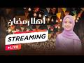 بث مباشر Retal Ahmed Ahlan Ramadan Official Video المبدعة ريتال أحمد أهلا رمضان