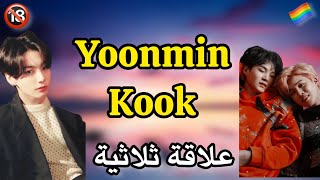 YOONMINKOOK 🏳️‍🌈